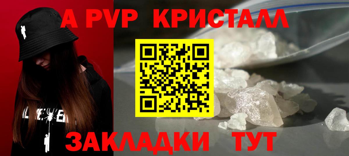 Alpha PVP Crystall  A-PVP крисы CK  A-PVP СК КРИС  Вход с VPN  A PVP  Бутурлиновка 