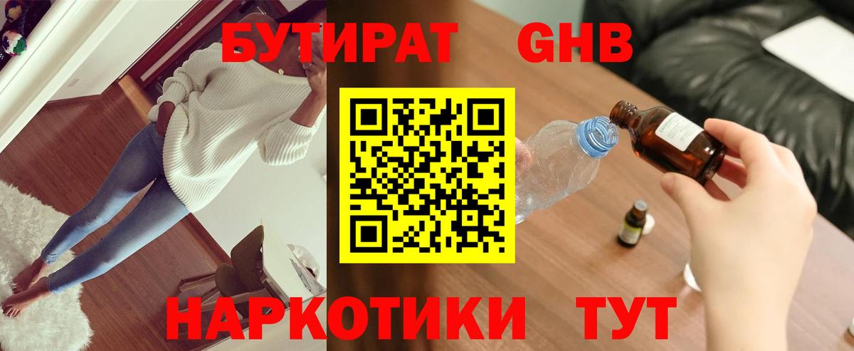 Бутират 99% Бутурлиновка
