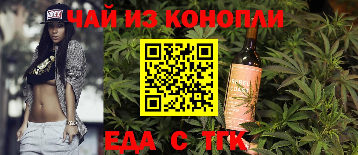 Еда ТГК марихуана  Вход с VPN  Бутурлиновка 