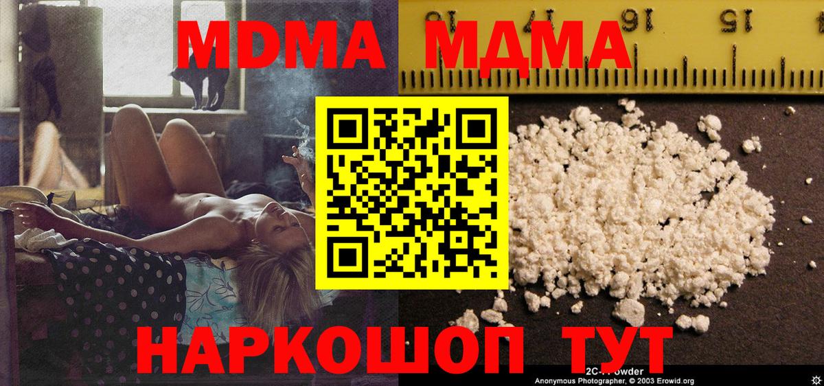 МДМА  MDMA Molly  Вход с VPN  Бутурлиновка 