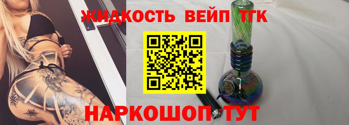 ТГК жижа Бутурлиновка